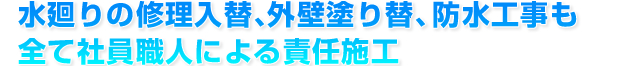 �����̏C�����ցA�O�Ǔh��ցA�h���H�����S�ĎЈ��E�l�ɂ��ӔC�{�H