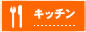 �L�b�`��